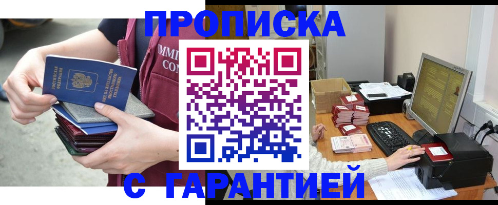 прописка законно в Муроме